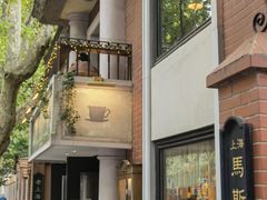 -古董花园(思南路42弄小区店)