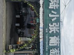 -马陆小张葡萄园农家乐