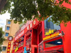 -冒椒火辣(太古里店)