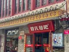 -管氏翅吧(护国寺店)