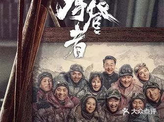 《攀登者》看完最大的感受，历史比电影好看，演员被导演