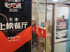 -老陶包子铺(南大西南村店)