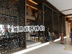 -太湖饭店·寄畅轩中餐厅