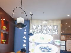 -老淮城·长鱼面(河下古镇店)