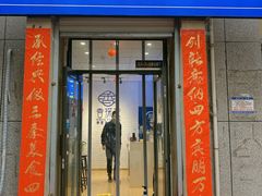 门面-香探花·擀面皮肉夹馍(北苑店)