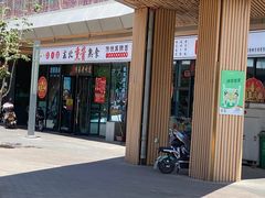 -聚合鑫东北熏酱熟食麻辣面(长阳店)