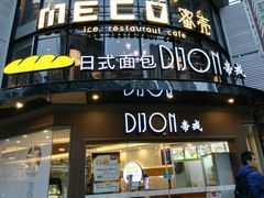 门面-帝戎(禾祥西路店)