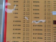 菜单-舒记老友粉(埌西店)