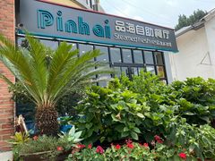 -蟹谢蒸鲜自助餐厅