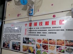 -十里铺铁板鱿鱼