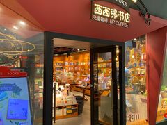 -西西弗书店&矢量咖啡(凯德晶萃广场店)