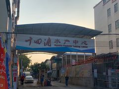 -斌记海鲜加工(十四涌店)