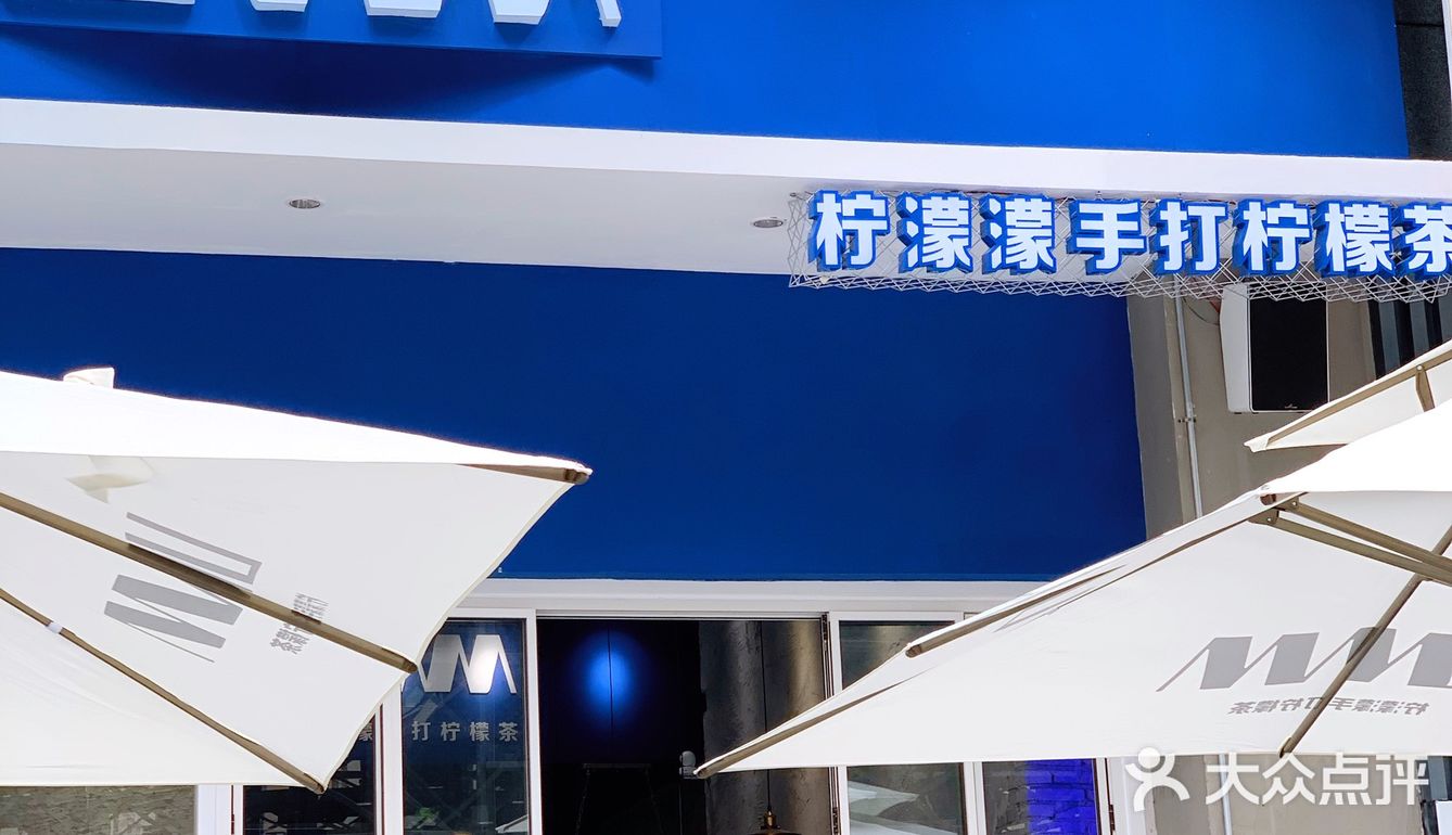 惠州惠阳/LMM柠濛濛·手打柠檬茶