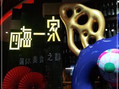 -四海一家自助餐(益田假日广场店)