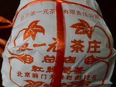 -张一元(总店)