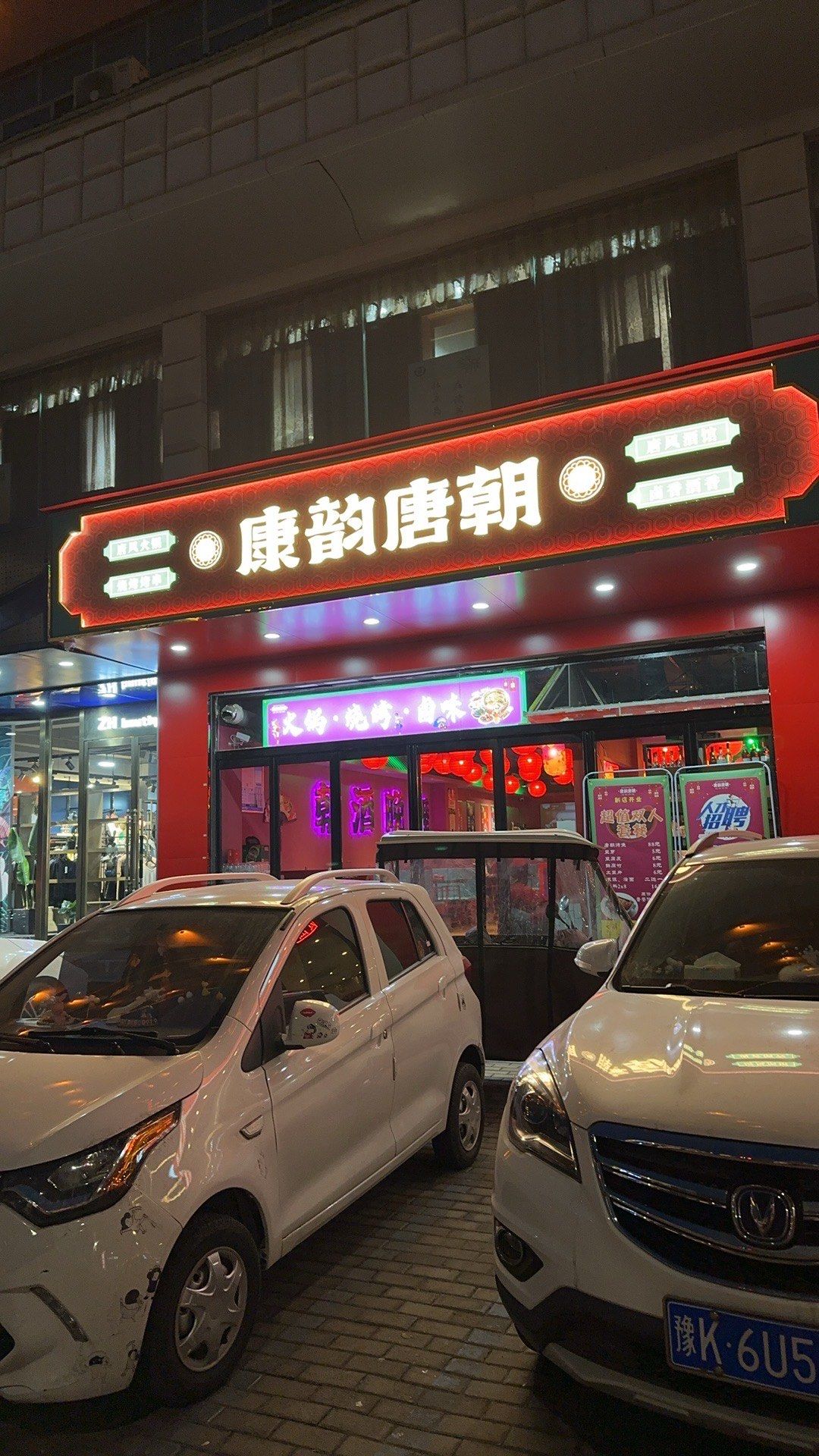 不仅有唐朝还有唐韵