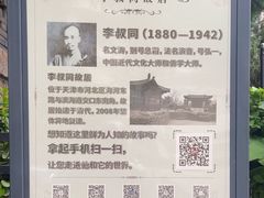 -李叔同故居纪念馆