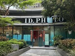 -ID.PHOTO照相馆(嘉里企业中心店)