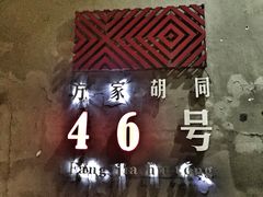 -时光漫步酒店(北京雍和宫店)