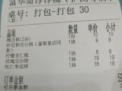 -富华斋饽饽铺·宫廷糕点·伴手礼(护国新天地店)