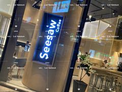 -Seesaw Coffee(苏州中心店)