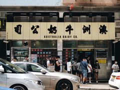-澳洲牛奶公司(佐敦店)