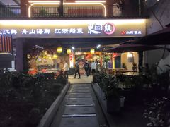 -东门头·江鲜小馆(新天地店)