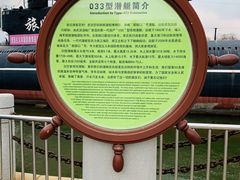 -大连旅顺潜艇博物馆