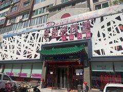 -名都晓荷塘主题火锅(建设大街店)