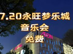 -鑫嘉汇购物中心