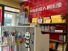 -贝乐乐高机器人教育(南环汇邻广场校区)
