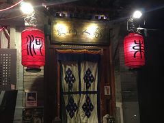 门面-束河人家(南锣鼓巷店)