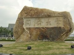 -同济大学(嘉定校区)