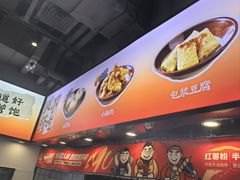-魔都三兄弟酸辣粉·蘸卤炸串(虹桥万科店)