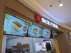 门面-麦艺大师傅(南湖万达店)