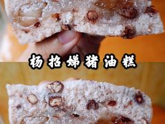 赤豆猪油糕-杨招娣糕点(装驾桥巷店)