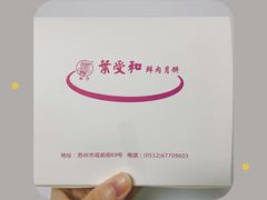 -叶受和(观前街店)