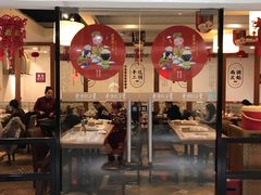 门面-东方饺子王(新奥购物中心店)