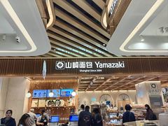 -山崎面包(静安久光店)