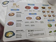 -新记肉骨茶