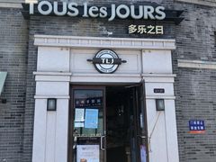 门面-多乐之日(西苑龙湖店)