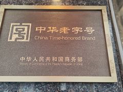 -德兴馆(山西南路店)