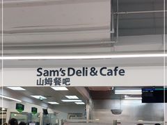-山姆餐吧(山姆会员商店店)