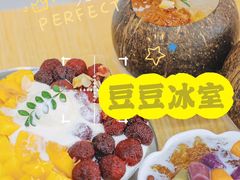 -豆豆冰室·地道招牌椰子冻(大良店)