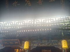-湘子庙