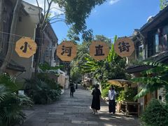-小河直街历史文化街区