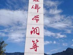 -佛爷洞旅游景区