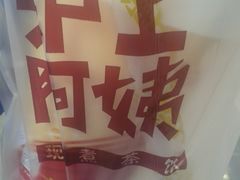 -沪上阿姨鲜果茶(华新大街店)