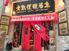 -老凯俚酸汤鱼(省府店)
