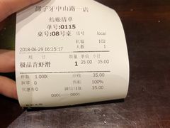 账单-邵子牙·中华老字号(定安路店)